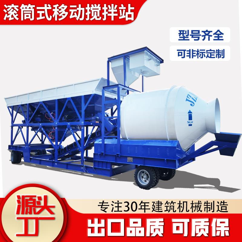 移动滚筒混凝土搅拌站商砼站机械设备免基础水泥混泥土砂石