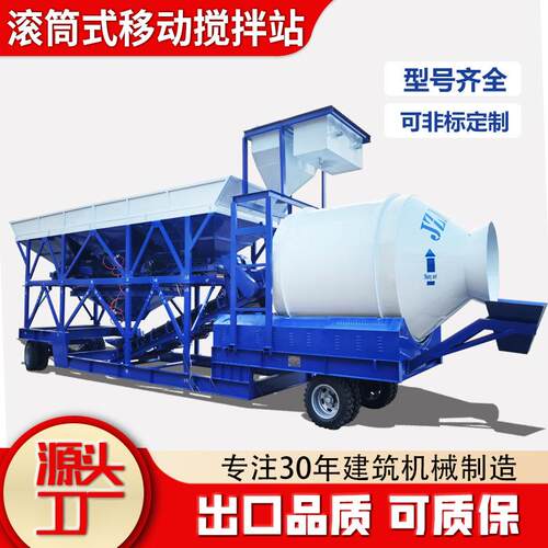 建筑机械滚筒式移动混凝土搅拌站工地用全自动水泥砂浆设备可移动
