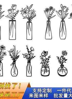 跨境客厅花瓶金属工艺品艺术装饰壁挂黑色简约花朵墙壁铁艺剪影