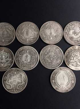 仿古银元白铜镀银十款大清银币银宣统元宝龙洋银元可吹响摔不烂