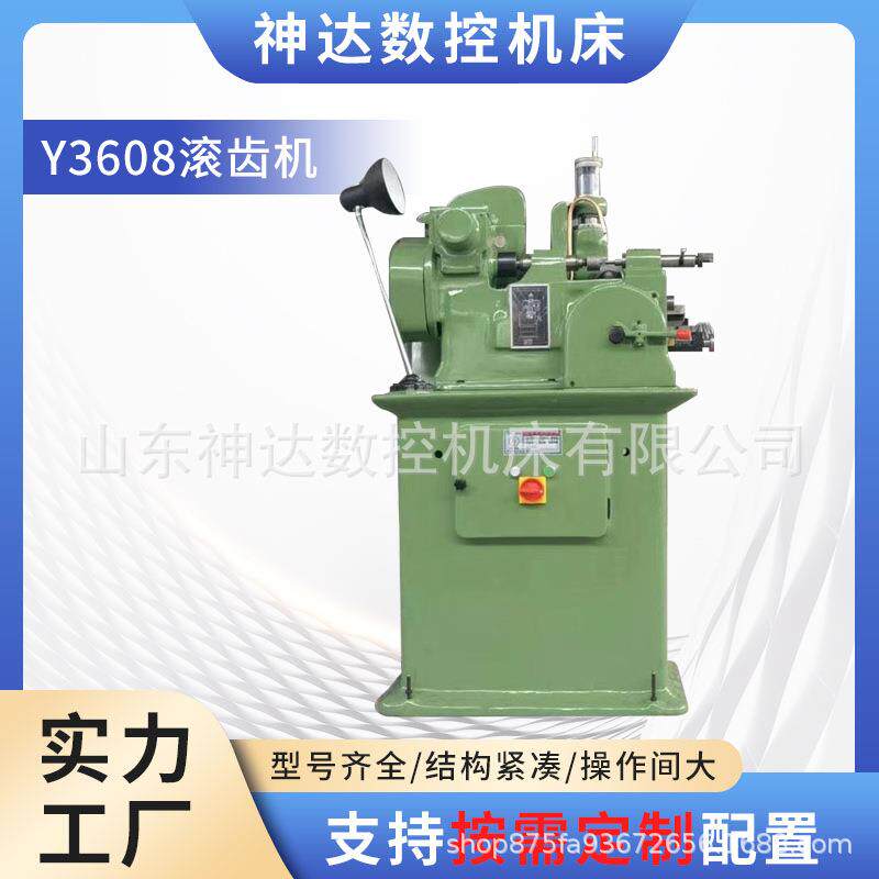 厂家生产直售上海Y3608小型滚齿机操作简单仪表盘机型高效平稳