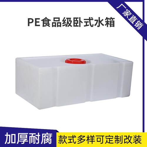 卧式加厚牛筋料大容量方形塑料加药水箱户外储水桶带盖PE房车水箱