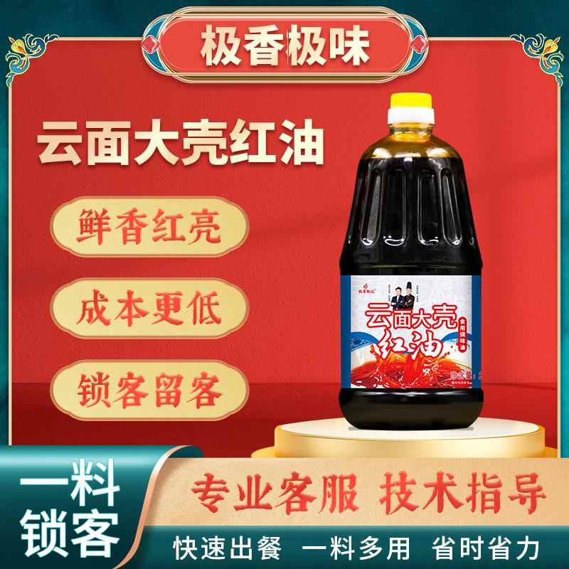 极香极味云面大壳红油凉拌菜不辣商用调味料汁上色辣椒红火锅红