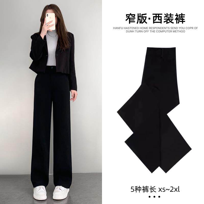 窄版阔腿裤女春秋夏季新款垂感小个子高腰显瘦休闲直筒拖地西装裤