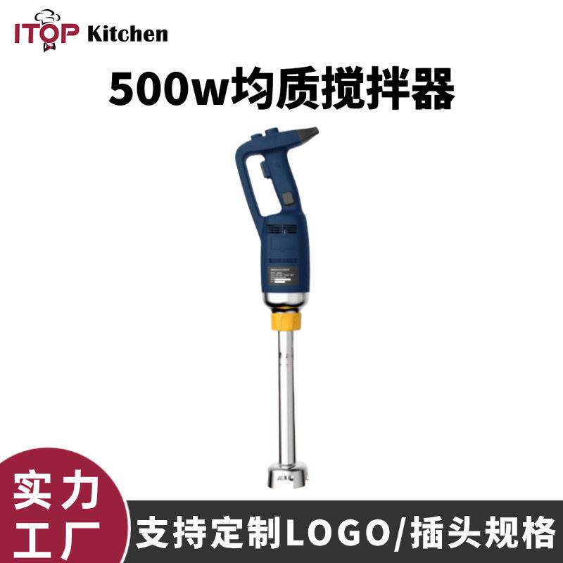 商用手持式500W多功能食物搅拌器专用变速厨房烘焙乳化食物均质器