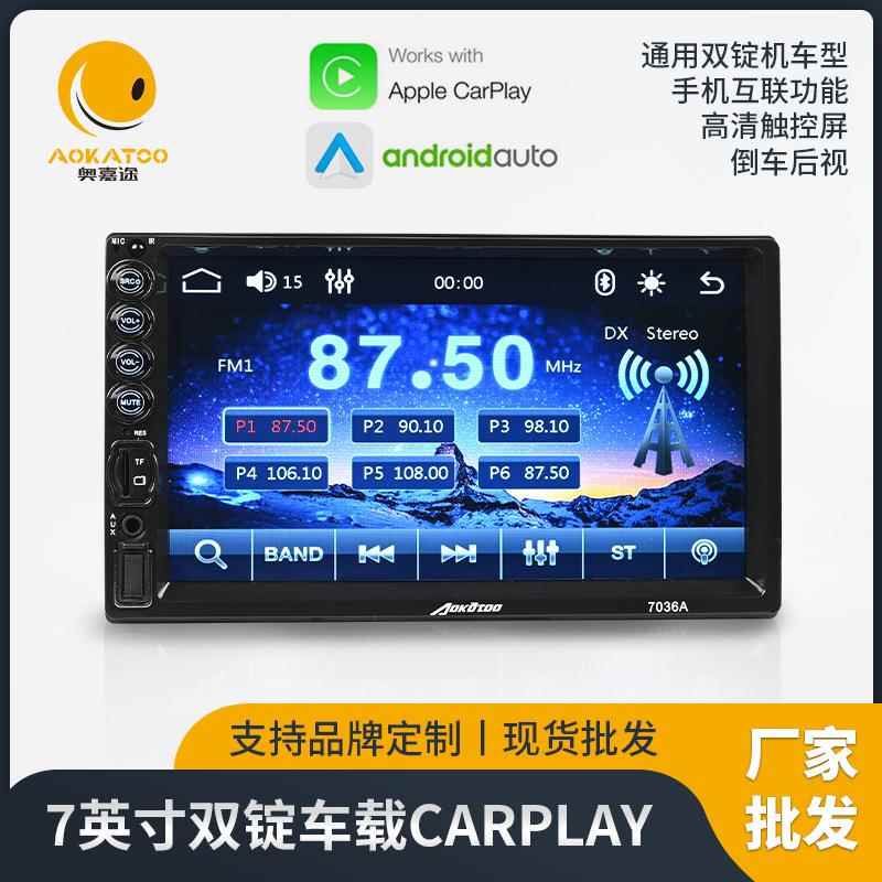 车载导航通用双锭机车型厂家7英寸无线carplay一体机DVD导航