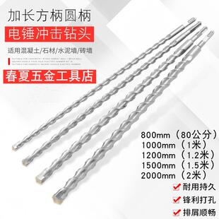 加长冲击钻头混凝土水泥红砖打孔穿墙方柄四坑圆柄两坑两槽电锤头
