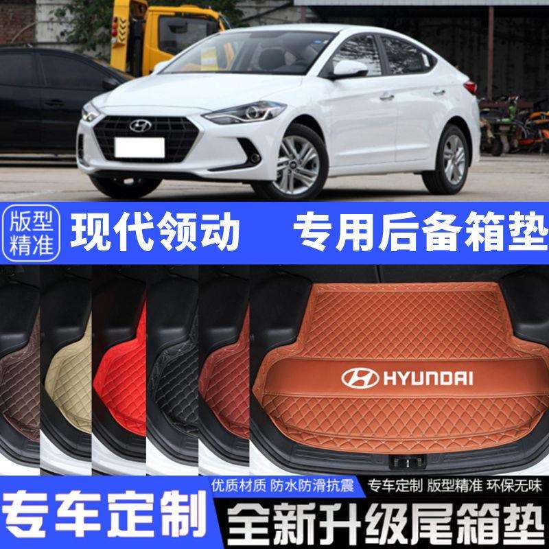 2016/17/18/19/20年现代领动专用汽车后备箱垫子汽车尾箱垫子装饰