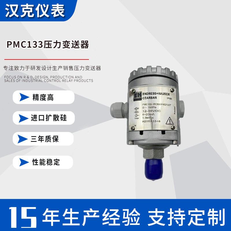 PCM133扩散硅智能无线压力变送器工业E+H变送传感器设备厂家