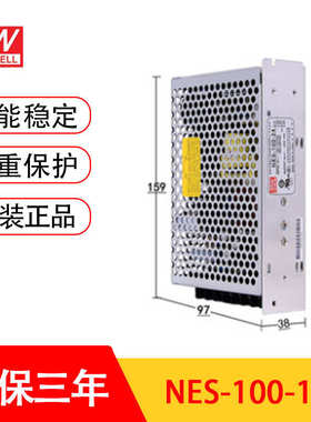 明纬开关电源NES-100 3V7.5V9V12V15V24V48V36V工业用100W经典款