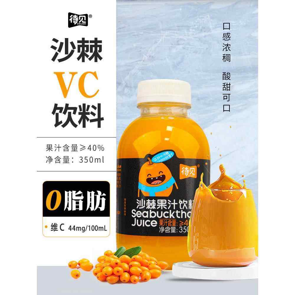待见沙棘汁350mlx20瓶网红饮料山西特产吕梁沙棘原浆40果汁整箱