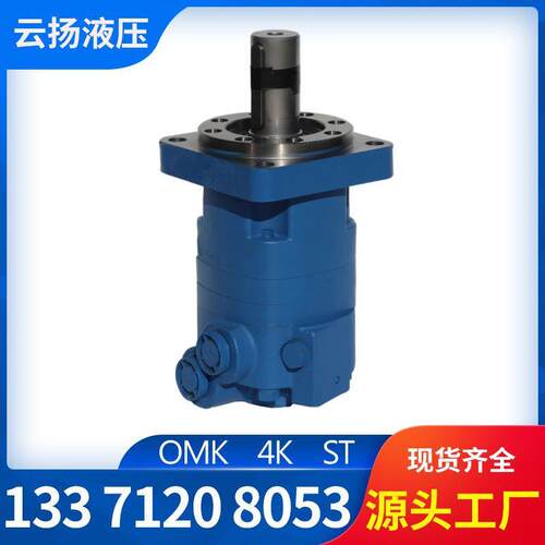 云扬液压马达OMK-395螺旋钻机摆线油马达结构紧凑有质保马达厂家