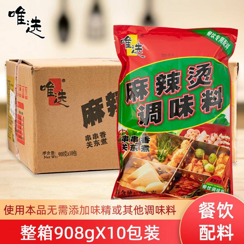 麻辣烫调味料麻辣烫串串香关东煮大骨汤火锅串串香餐饮专用整箱