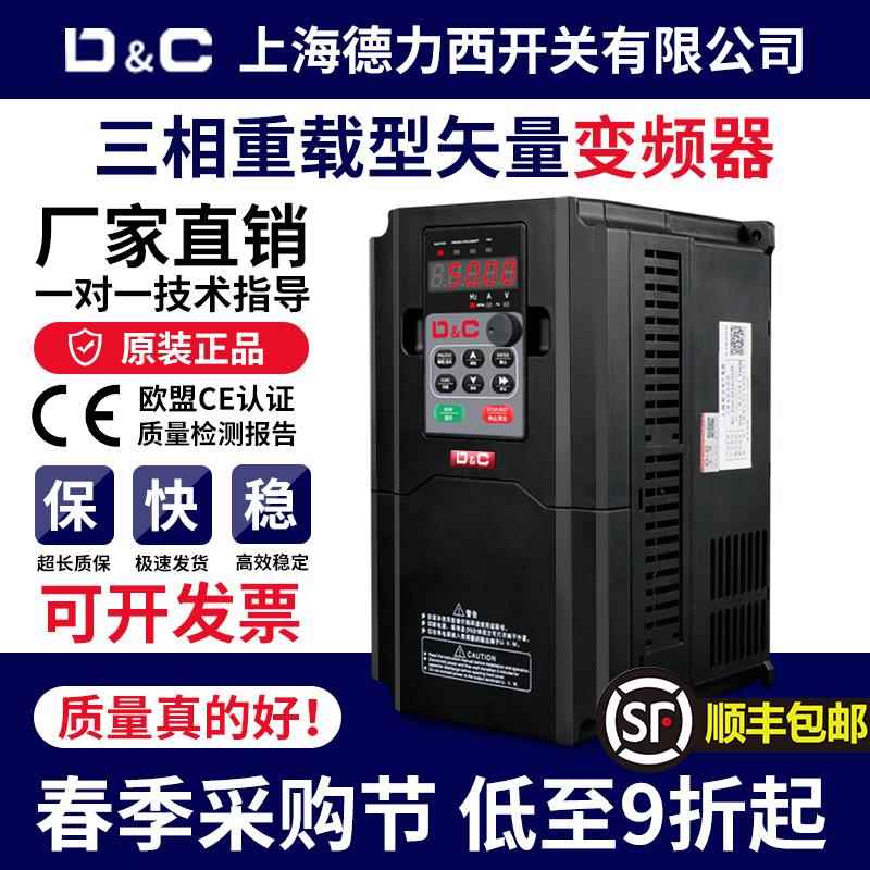 上海德力西开关通用变频器三相380V5.5/7.5/11/15/22/55/75KW风机