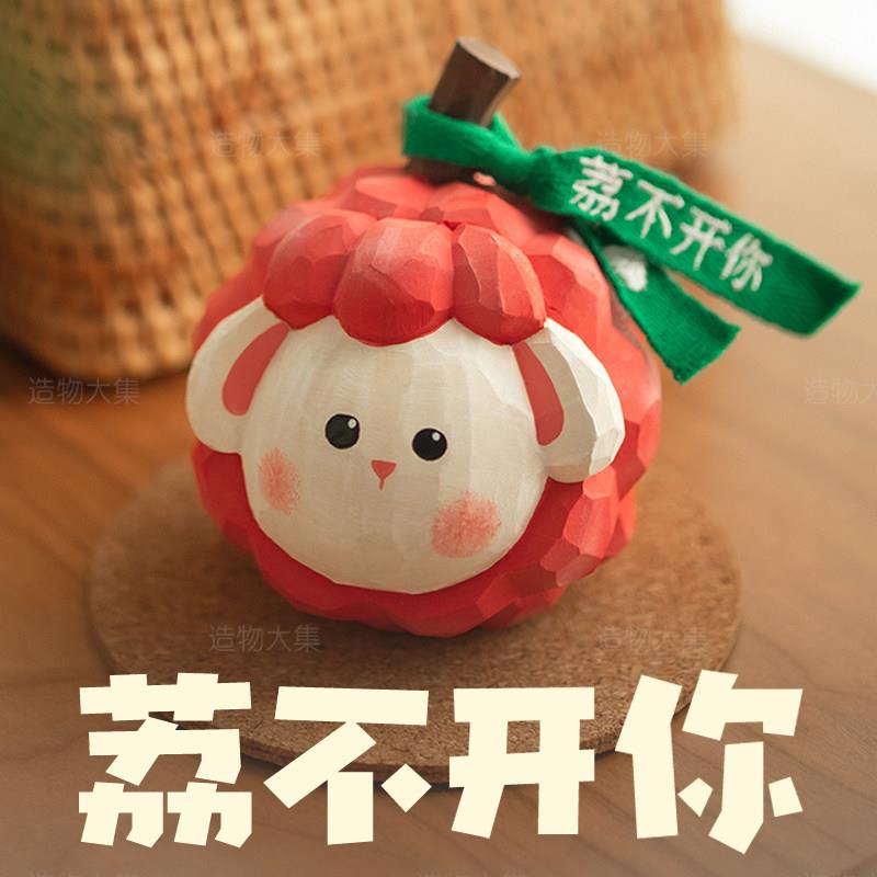 荔枝羊手工雕刻木雕电脑桌办公室桌面摆件高级感治愈系创意礼物