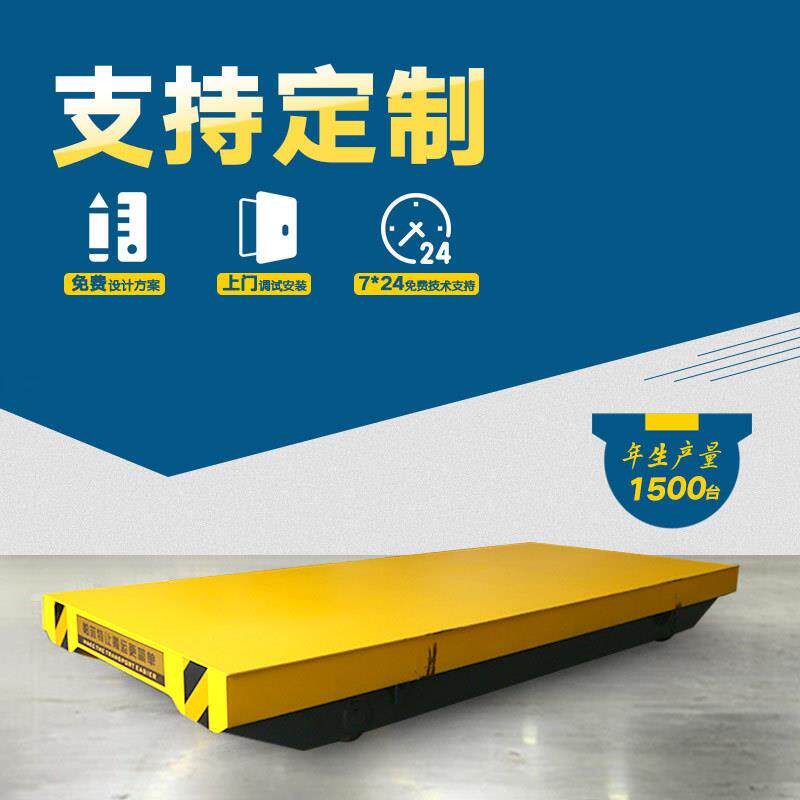 厂家供应1-500吨辅助轮转弯轨道车电动轨道搬运平车