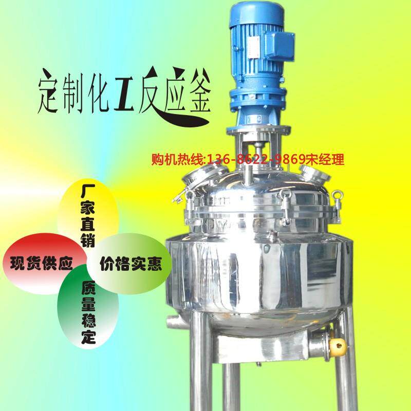 东莞清溪小型搅拌罐热熔胶反应釜实验室电加热反应釜生产厂家