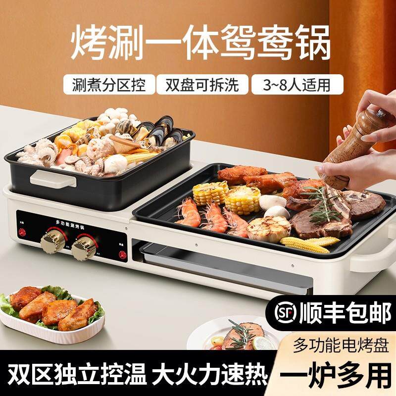 三合一烤涮一体锅家用电烤盘烤肉火锅锅多功能烤肉机新款电烤炉