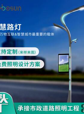 5G城市智慧路灯智能物联网灯杆led灯建设多功能一体化道路超亮