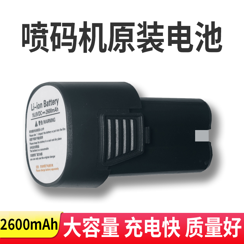 手持喷码机锂电池组大容量打码机专用原装充电器电源线套装16.8V
