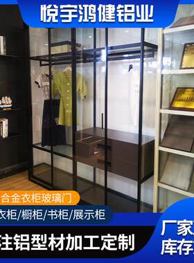 极窄铝合金推拉玻璃柜门家用衣柜推拉门展示柜全铝家居铝框玻璃门