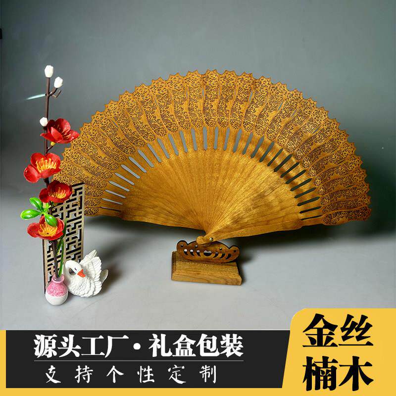金丝楠木扇子折叠中国风手工艺品文玩镂空新中式苏扇定制随身摆件