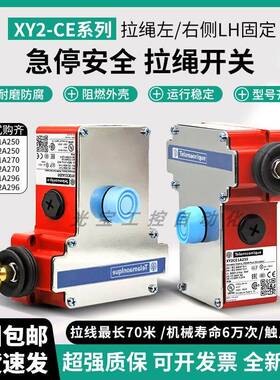 急停拉绳拉线开关XY2CE1A250 XY2CE1A270 XY2CE2A250 XY2CE2A270