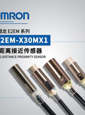 E2EM-X30MX1 长距离接近传感器 2m