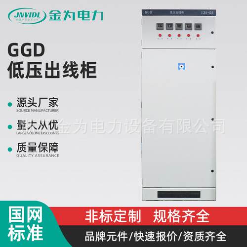 低压出线柜GGD配电柜进出线柜交流户外开关柜成套电气设备