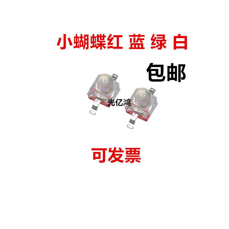 贴片小蝴蝶TR7弯脚红黄绿蓝橙暖白色高亮led灯珠发光二极管包邮