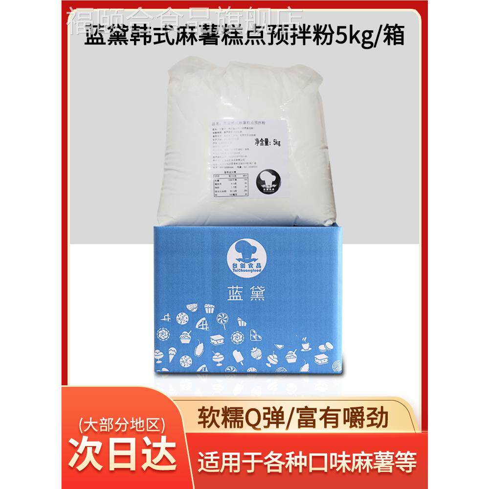 烘焙原料 台创蓝黛韩式麻薯预拌粉 白黑麻糬糕点面包粉 原装5kg