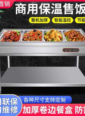 快餐保温台小型立式商用不锈钢打菜台食堂控温饭店电热汤池售饭台