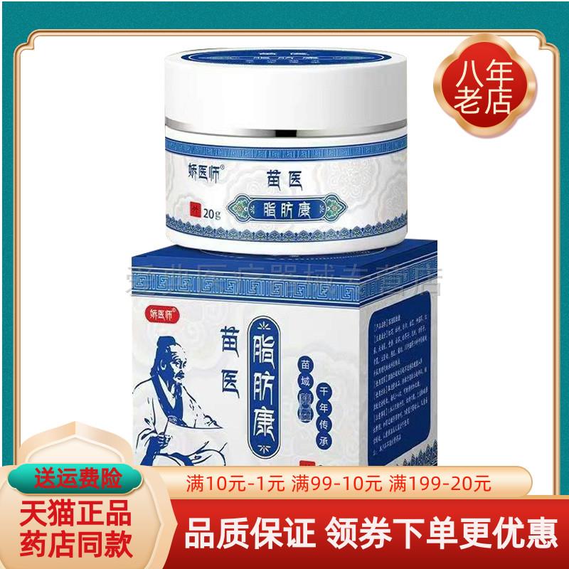 噜噜鼠正品娇医师苗药脂肪康盒天猫旗舰官方授权店铺升级版全新日
