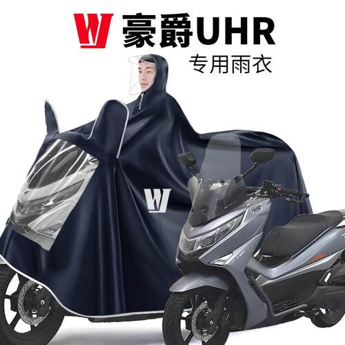 佑凌摩托车雨衣加大豪爵UHR150
