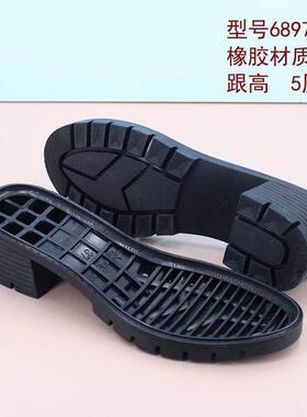 女款橡胶鞋底粗跟女鞋出售制鞋材料皮鞋提供修鞋换底材料6897