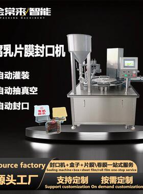 全自动豆腐乳抽真空封口机片膜酱料盒化妆品盒封膜机
