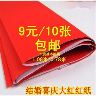 红纸朱红纸大张红纸庆典对联春联结婚用纸煮红蛋盖井盖红纸包邮
