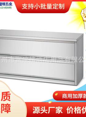 304工程加强加厚款无磁不锈钢拆装上翻门吊柜学校单位饭堂厨房201