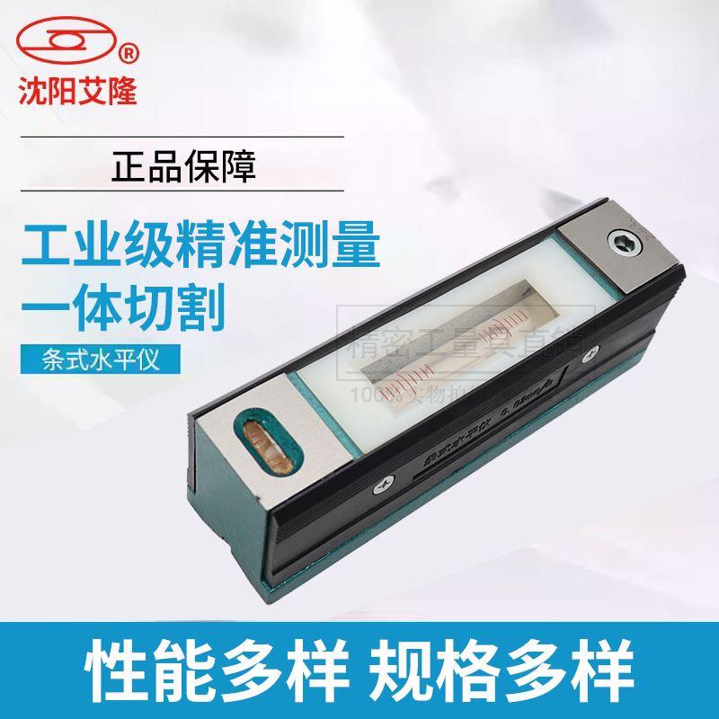 沈阳艾隆钳工条式水平仪150高精度0.02mm工业机械条形精密水平仪