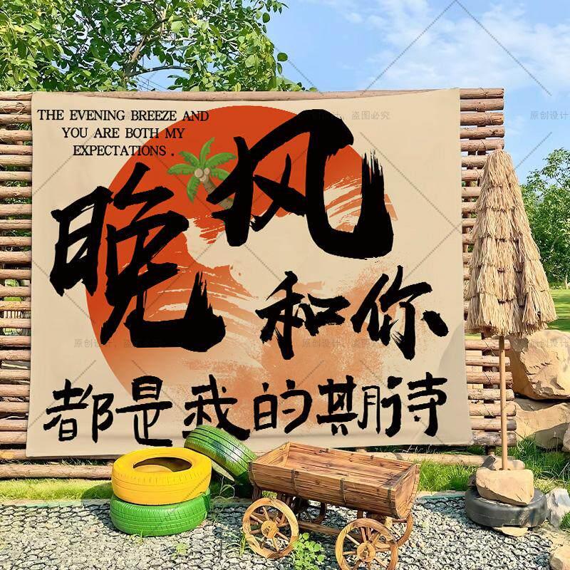 户外露营地创意文字挂布春游野营拍照背景布民宿酒吧装饰墙布挂毯