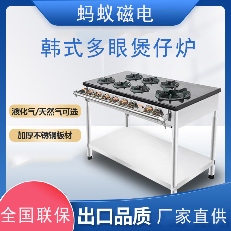 韩式煲仔炉商用六八多眼多头燃煤气砂锅灶黄焖鸡米饭商用猛火饭店