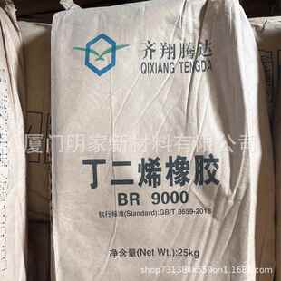 现货BR9000顺丁橡胶耐磨制品用原料齐翔丁二烯橡胶轮胎原料