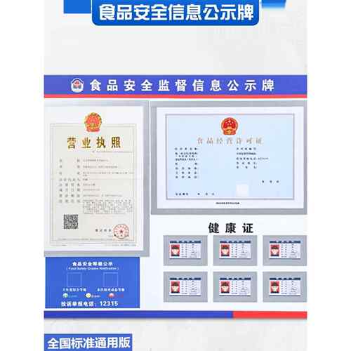 营业执照公示信息公示三合一框架食品安全卫生管理许可证健康证