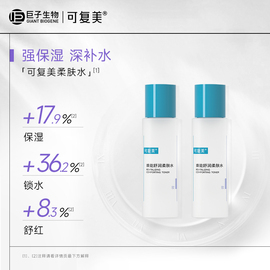 可复美焕能舒润柔肤水50ml*2瓶syu先小美盒