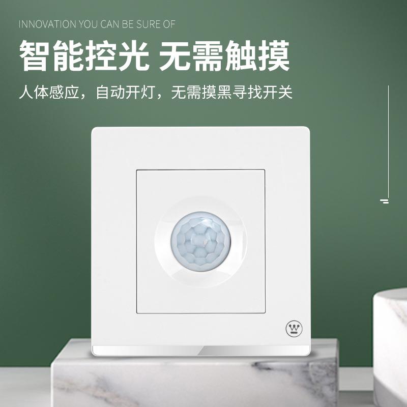 西屋(Westinghouse) W7红外感应开关 86型人体感应延时开关面板