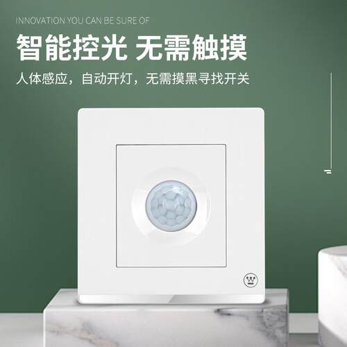 西屋(Westinghouse) W7红外感应开关 86型人体感应延时开关面板