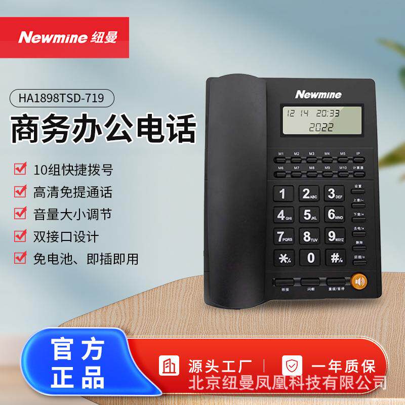 纽曼NewmineHA1898TSD-719免电池固定电话座机一键拨号办公座机