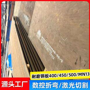 耐磨钢板400NM500NM450耐磨板规格齐厂家中厚板耐磨钢板现货