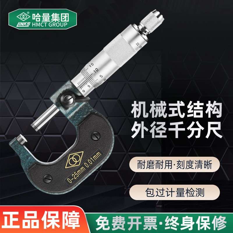哈量外径千分尺0-25-50-75mm数显千分尺高精度分离丝螺旋测微仪器