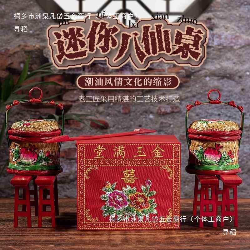 潮婚州八仙桌迷你小摆件小庆桌子潮汕产大桌结喜tj#sdy%$送潮绣小